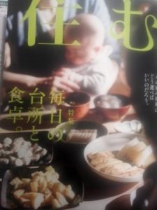 住む。近刊　春61号